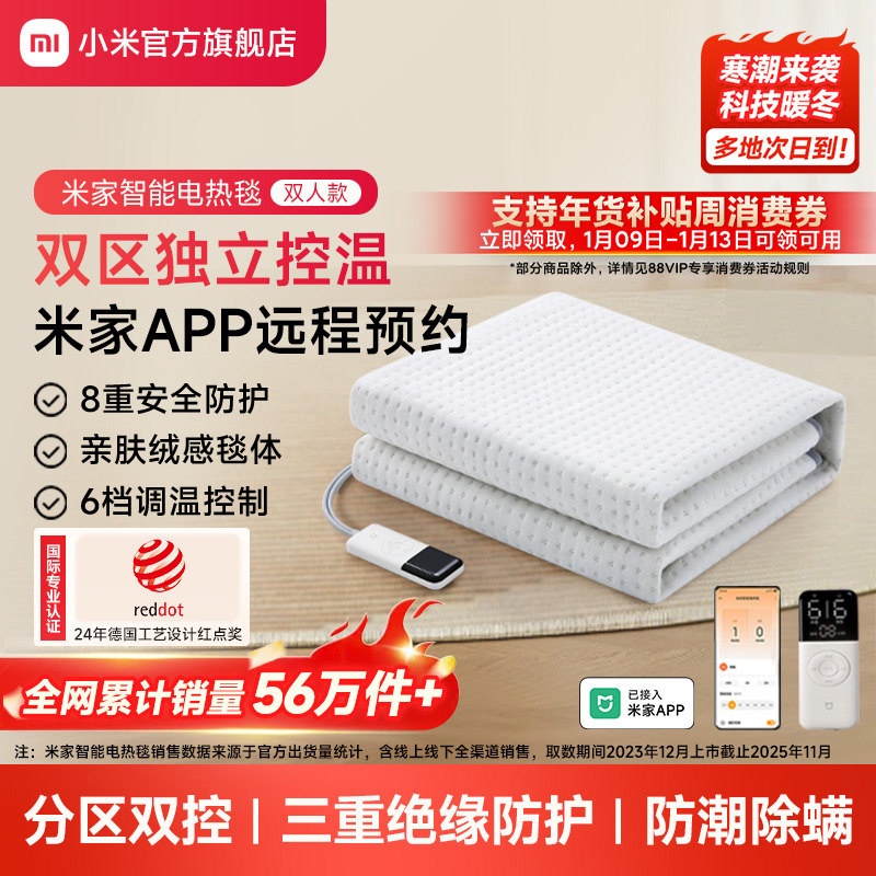 小米官旗米家电热毯智能控温电褥子学生家用双人单人加热毯暖身垫