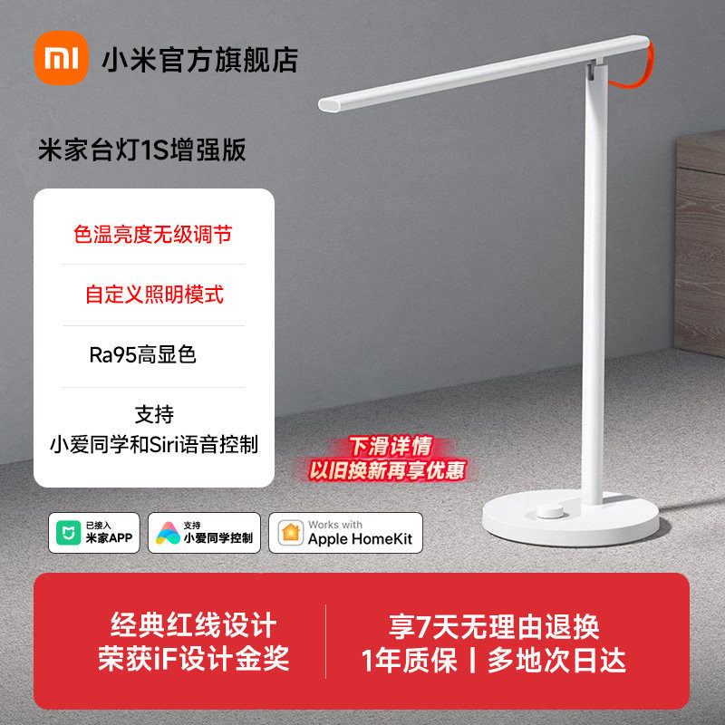 小米官旗米家台灯1S增强版学习专用儿童大学生宿舍床头工作智能灯
