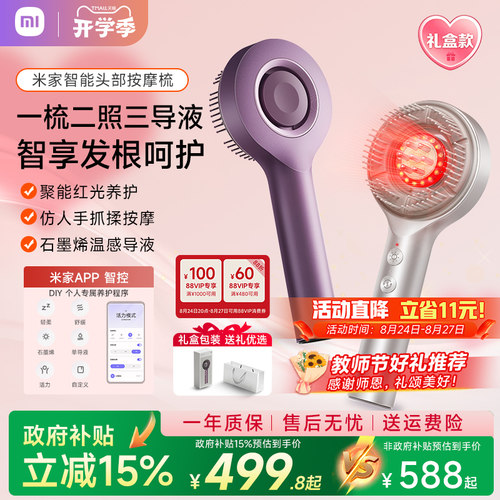 小米米家红光梳养发头部按摩器