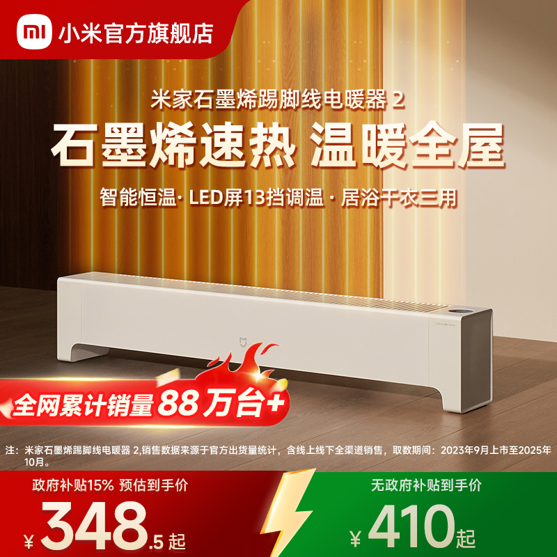 小米官旗米家石墨烯踢脚线电暖器