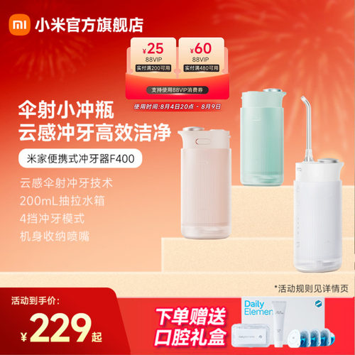 伞射小冲瓶云感便携冲牙器米家