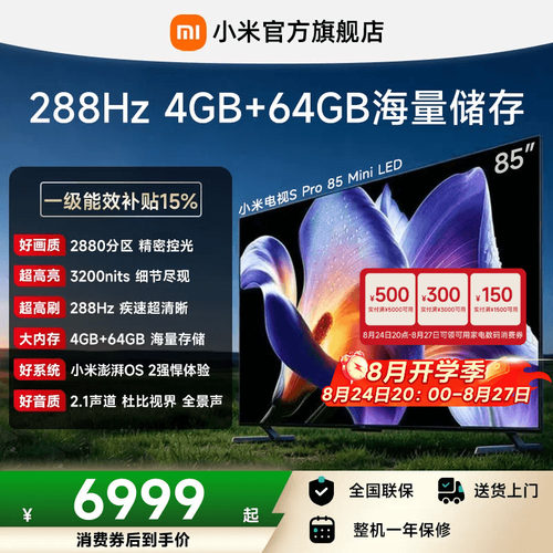 小米电视SProMiniLED85英寸