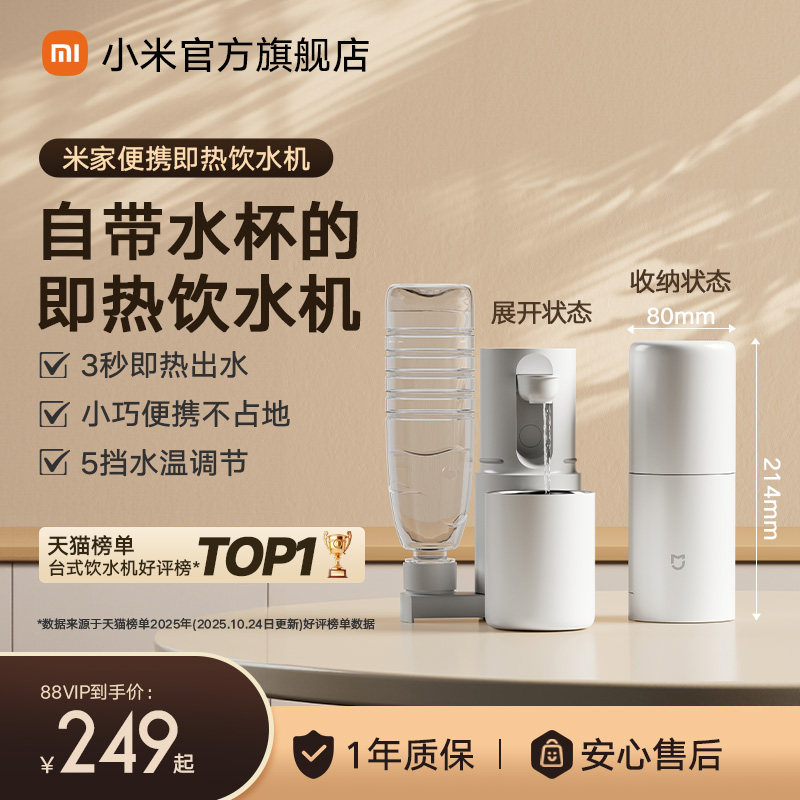 小米米家便携式即热式饮水机家用小型桌面台式直饮净饮机电热杯