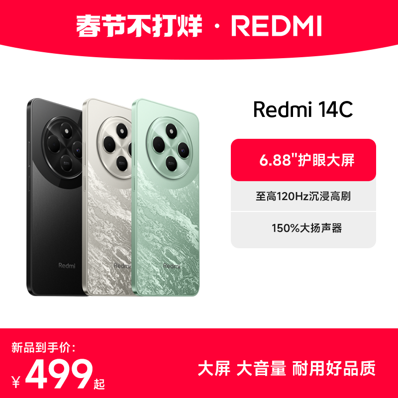 【立即开抢】Redmi 14C手机新品上市智能官方旗舰店红米小米大音老年备用机老人百元机14c