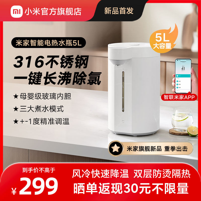 新品小米米家智能电热水瓶5L恒温保热水壶家用除氯开水烧水壶净化