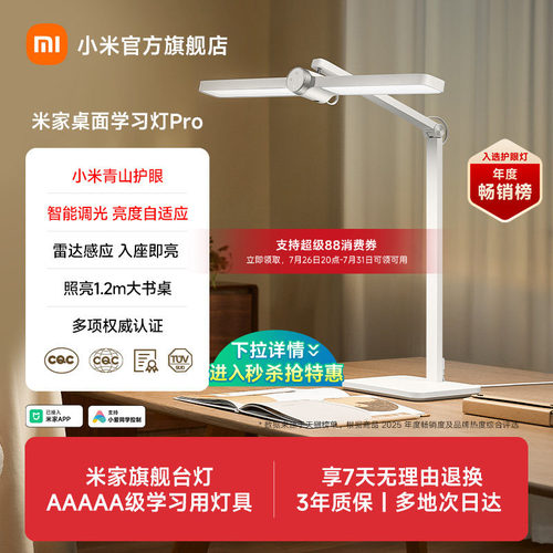 小米青山护眼米家桌面学习灯Pro