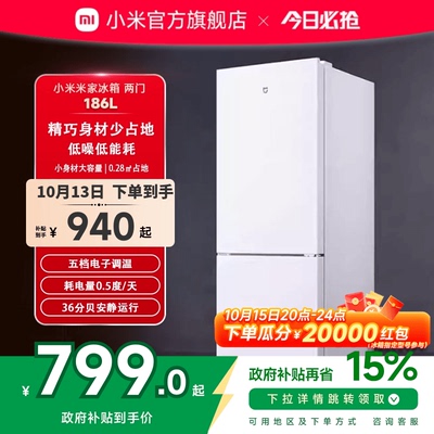 小米米家186L双开门直冷家用租房宿舍节能冷冻冷藏小冰箱