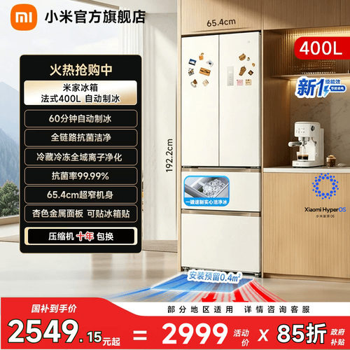 【自动制冰400L】小米冰箱法式门