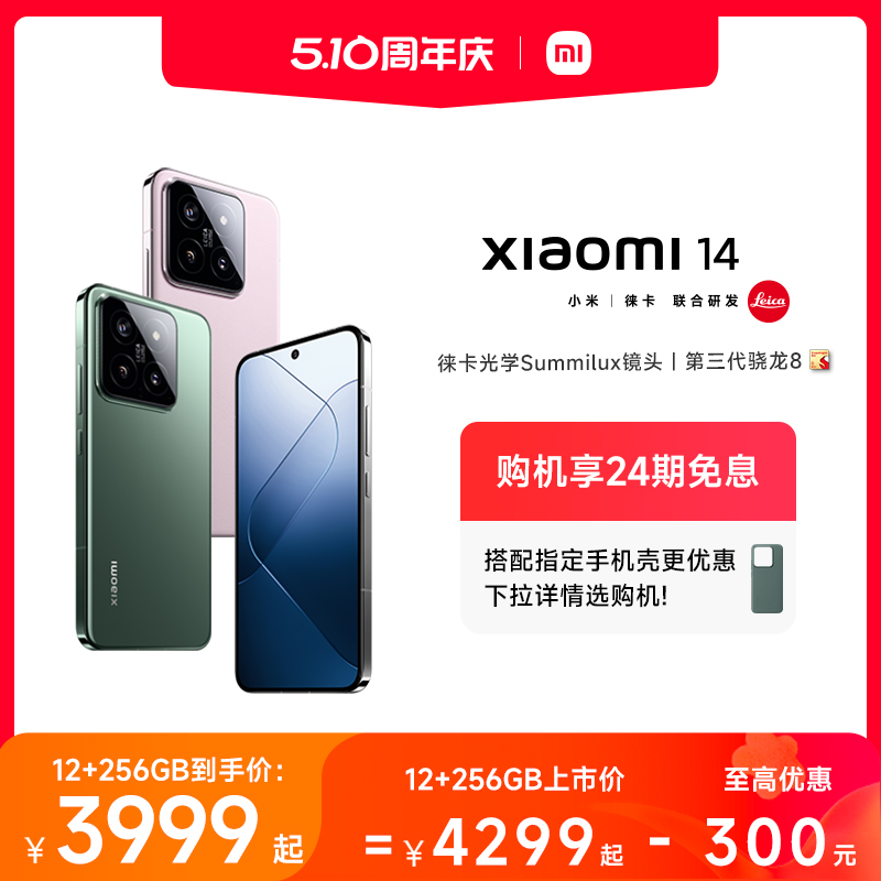 小米14新品手机官方旗舰店官网