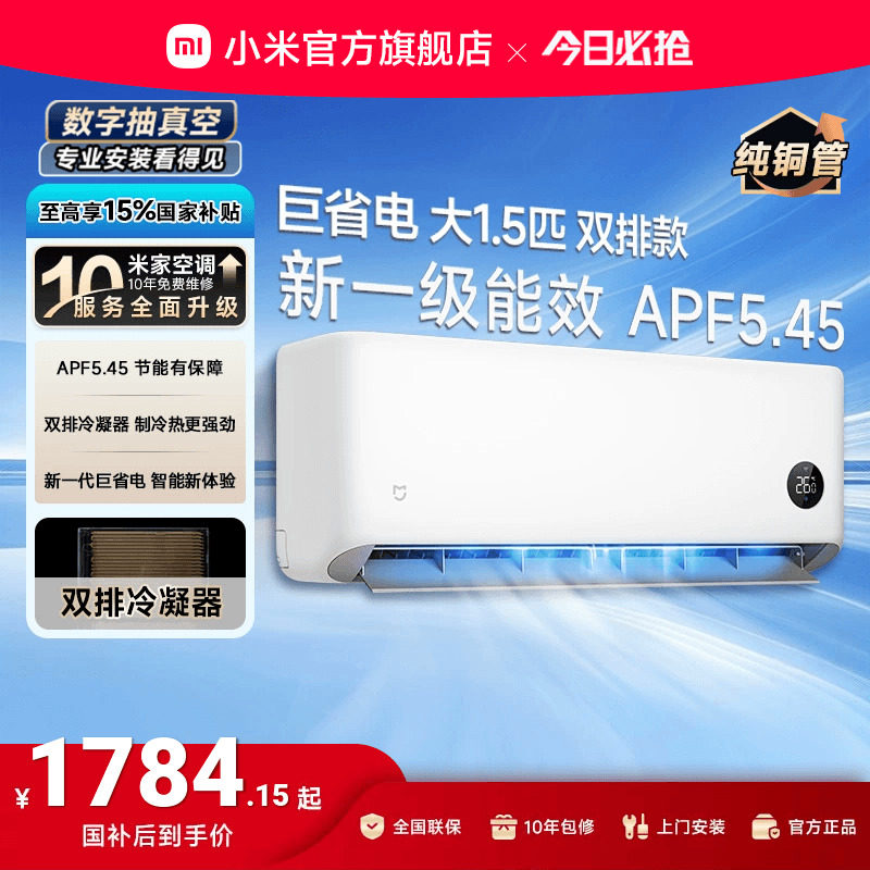 巨省电双排小米米家1.5P家用空调图片