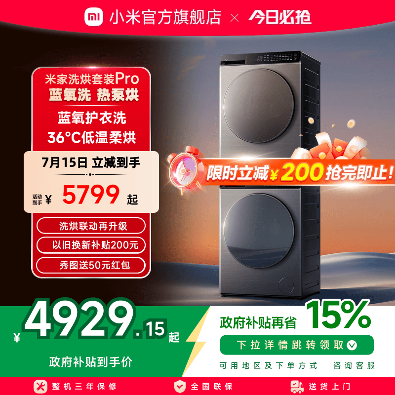 小米米家洗烘套装Pro蓝氧洗热泵烘10kg全自动洗衣机干衣机组合