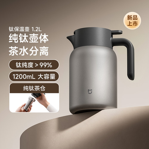 小米官旗纯钛保温壶焖茶壶