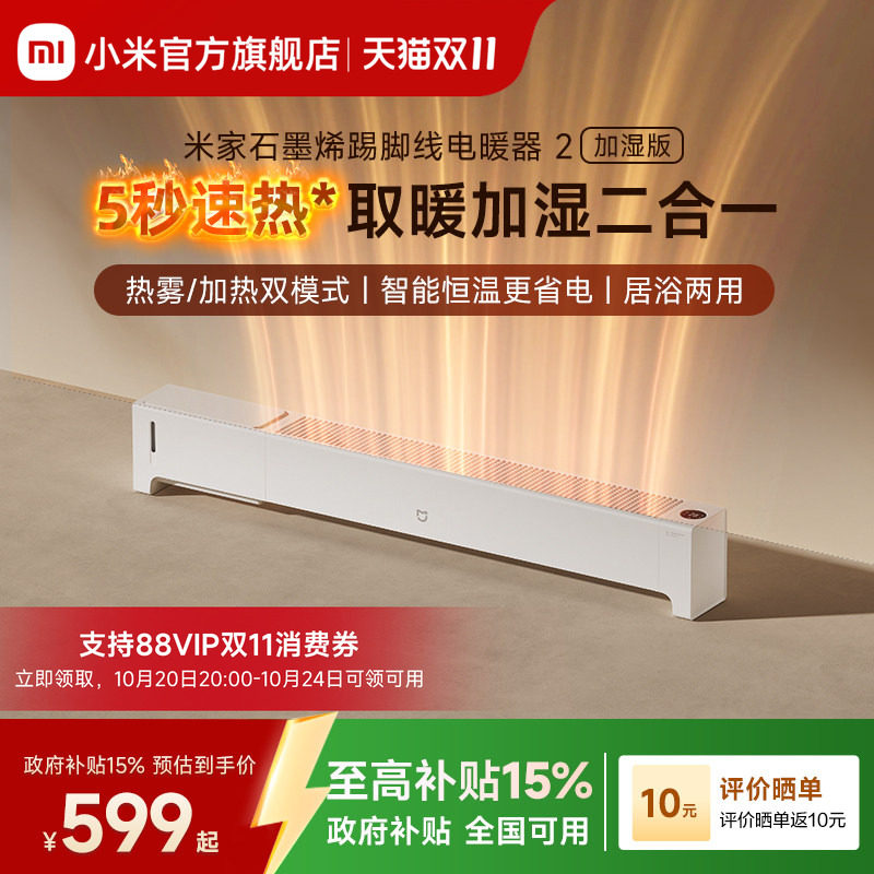 小米官旗米家石墨烯踢脚线电暖器加湿版取暖器家用节能暖气暖风机