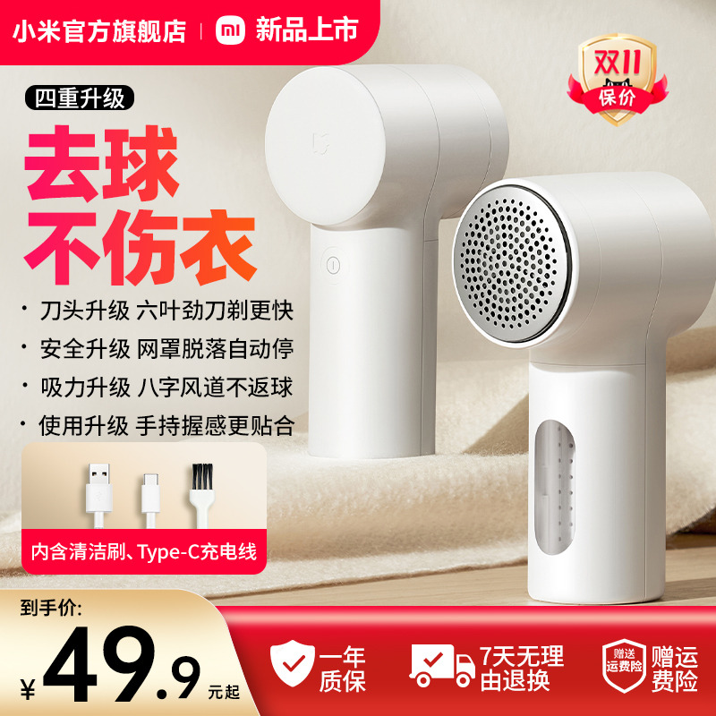 小米官旗米家毛球修剪器2充电家用衣物打毛机剃毛去除【第二代】
