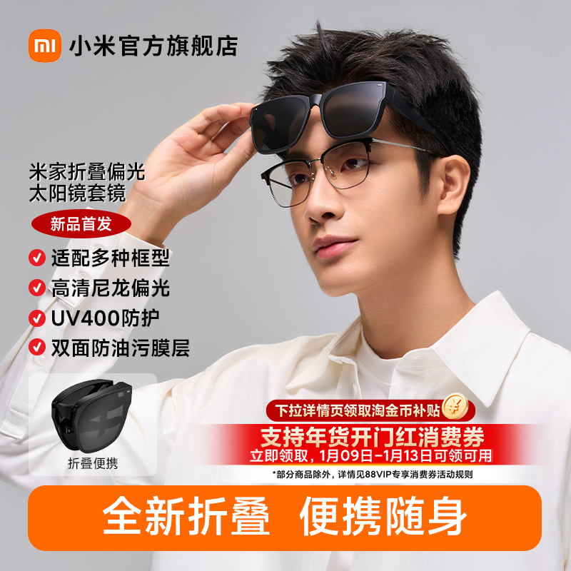 小米米家折叠偏光眼镜太阳镜套镜时尚大框可折叠超轻男女墨镜