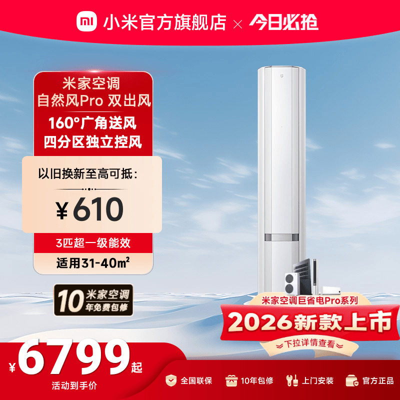 小米米家空调自然风Pro双出风立式柜机3匹超一级能效客厅变频家用