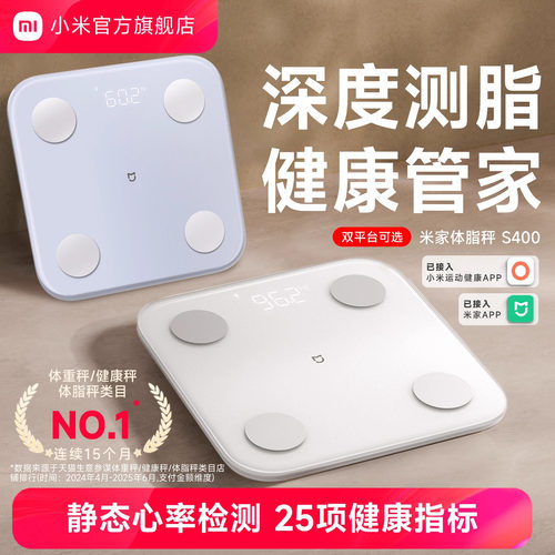 小米官旗米家体重秤体脂秤S400减肥专用称智能精准家用称重电子秤