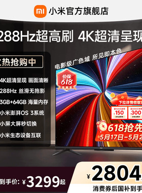 【大存储升级款】小米REDMI电视机A Pro75英寸 288Hz超高刷4K高清