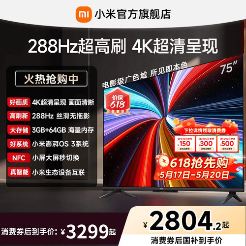 【大存储升级款】小米REDMI电视机A Pro75英寸 288Hz超高刷4K高清