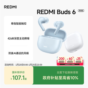 无线蓝牙耳机入耳降噪 小米REDMIBuds6青春版 支持88VIP消费券