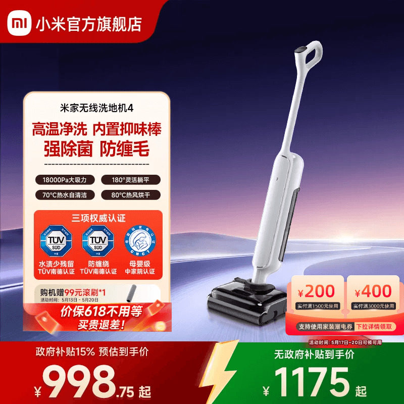 米家洗地机4/4pro/5Pro/5Max/4max/3max/4C躺平贴边小米官方旗舰