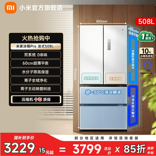 【双系统508L】小米冰箱法式门