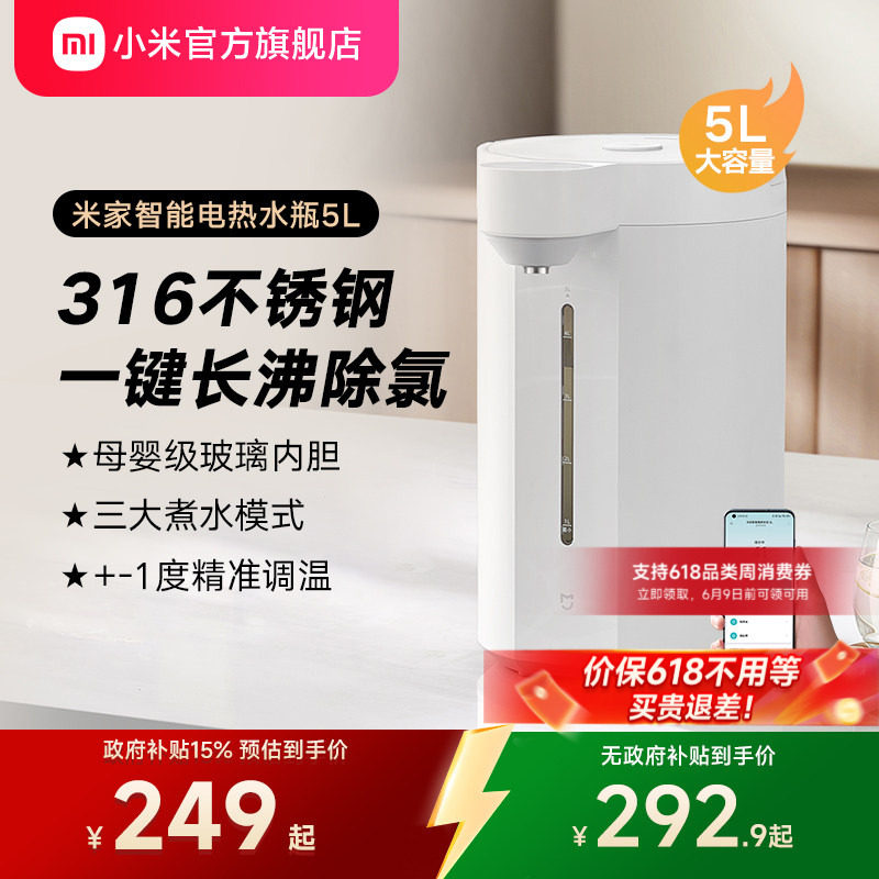 小米官旗米家智能电热水瓶5L恒温保温水壶大容量功率烧水壶不锈钢