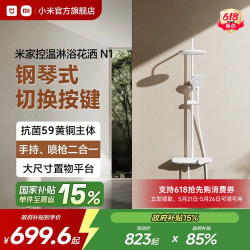 小米官旗米家控温淋浴花洒N1卫生间浴室喷头精铜主体花洒家用淋浴