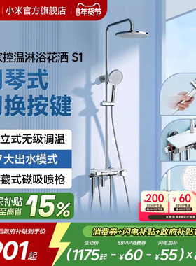小米官旗米家控温淋浴花洒S1钢琴按键精铜主体花洒家用淋浴套装