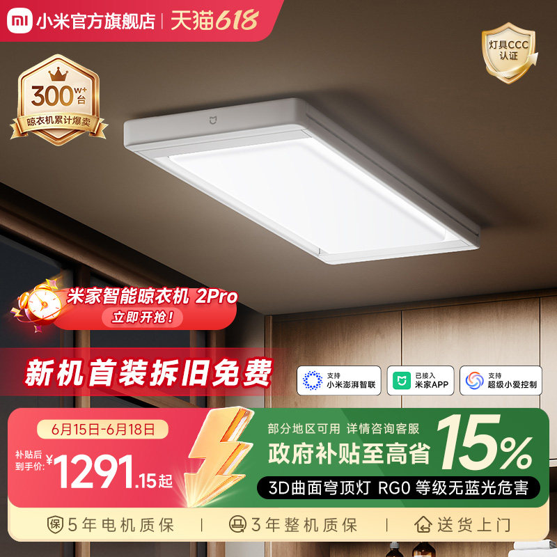 小米米家智能晾衣机2Pro电动晾衣架阳台家用隐形升降超薄晾衣杆