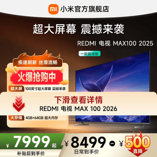 小米REDMI电视MAX100英寸超大屏
