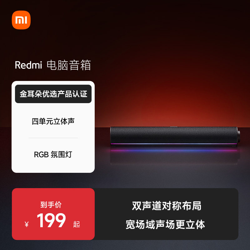 小米红米台式电脑音响蓝牙音箱家用游戏电竞笔记本usb桌面低音炮