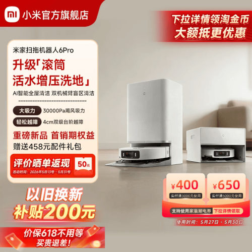 【重磅新品】小米官旗米家扫地机器人6Pro扫地拖地自动清洗一体机