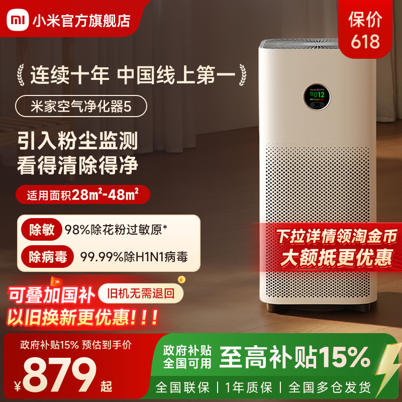 小米官旗米家空气净化器5宠物除甲醛二手烟家用负离子小型净化机
