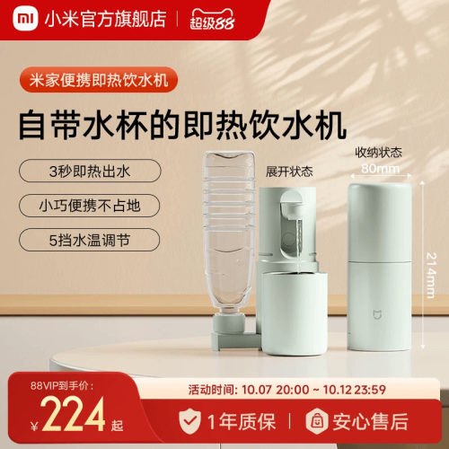 小米米家便携式即热饮水机家用小型台式饮水器旅行烧水壶电热水杯