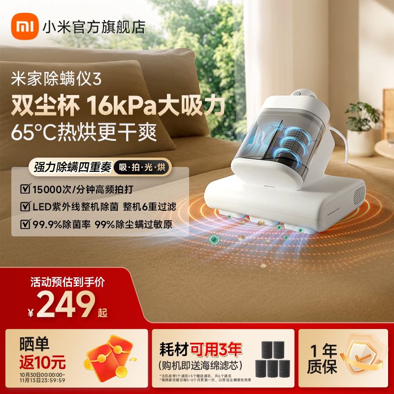 【2026新品】小米米家除螨仪3家用床上吸尘器紫外线除菌除螨仪