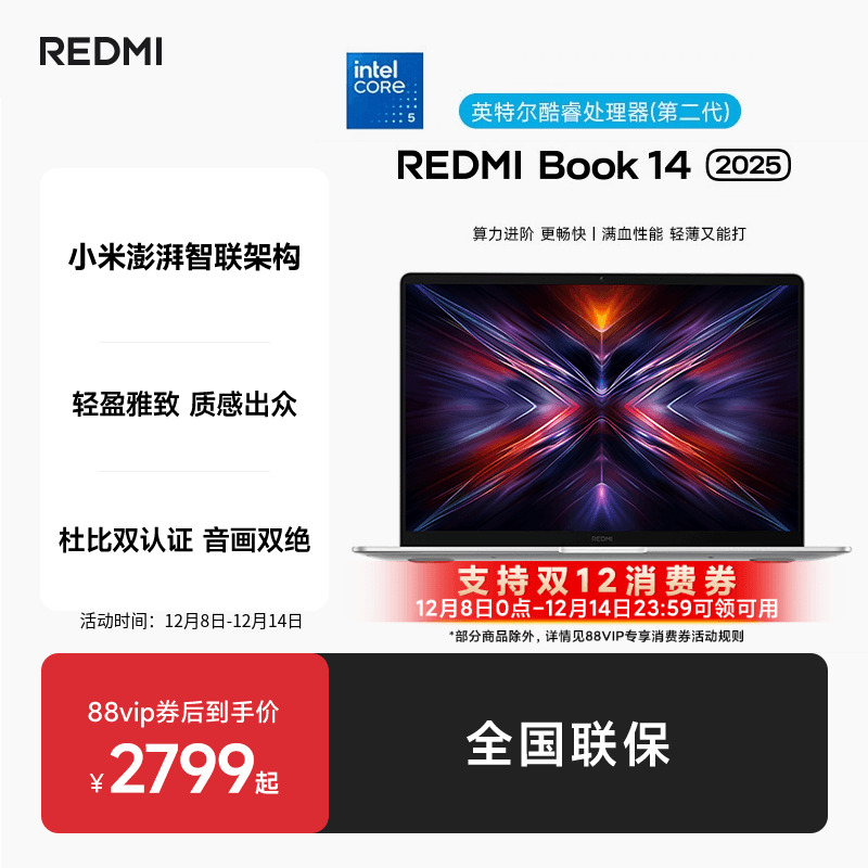 ֧88VIPȯСREDMI Book 14 2025ѹʼǱѧ칫׹ٷ콢 2757.05Ԫ