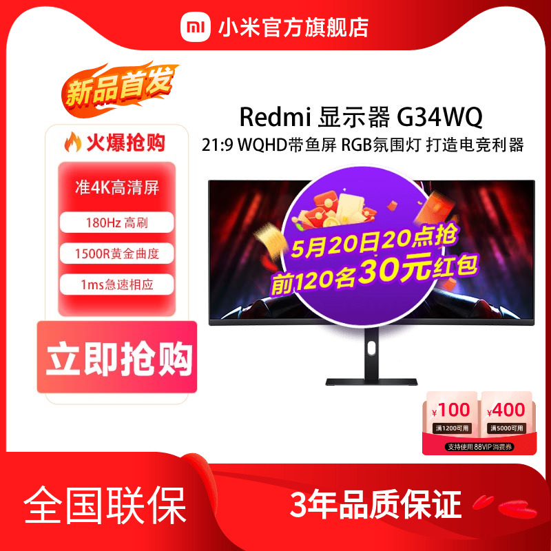 小米Redmi34英寸高刷曲面显示器