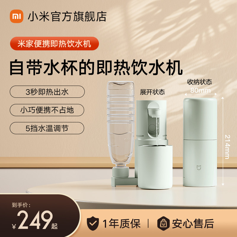 小米米家便携式即热饮水机家用小型台式饮水器旅行烧水壶电热水杯图片