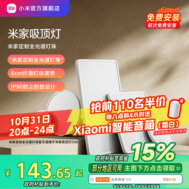米家智能吸顶灯简约现代