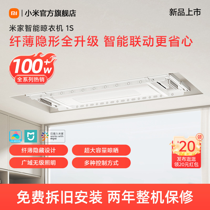 小米米家智能晾衣机1S 电动晾衣架阳台升降小爱语音遥控怎么看?
