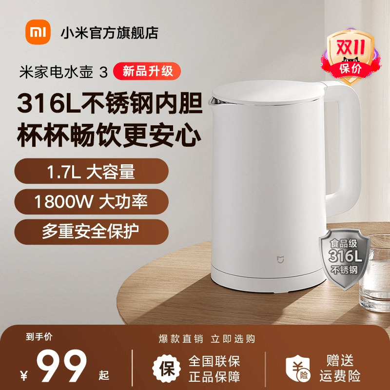 米家电水壶3316L不锈钢内胆
