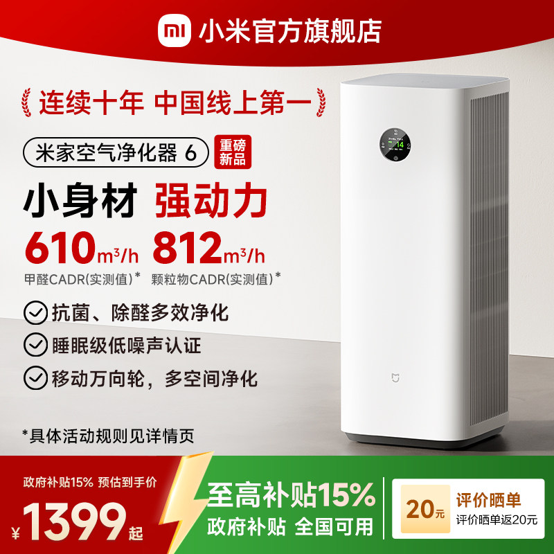 【新品】小米官旗米家空气净化器6除甲醛宠物烟味家用小型净化机