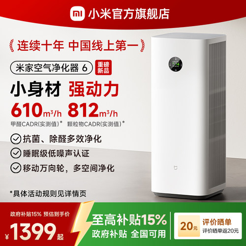 【新品】小米官旗米家空气净化器6除甲醛宠物烟味家用小型净化机