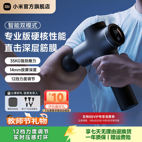 小米米家筋膜枪放松按摩