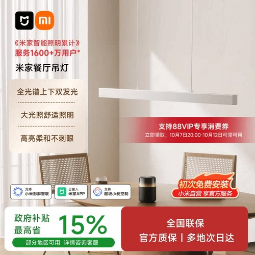 米家一字餐厅吊灯餐学一体极简