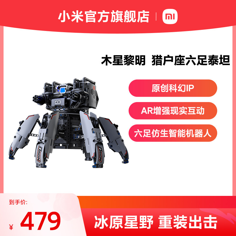 智能积木猎户座六足泰坦木星黎明系列小米官方旗舰店米家组装拼插高性价比高么？