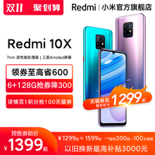 【100元定金预售】Redmi 10X 游戏小钢炮天玑820双卡5g新品手机4800万拍照智能学生小米官方旗舰店红米10x