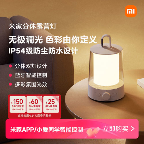 米家多功能智能分多功能露营灯