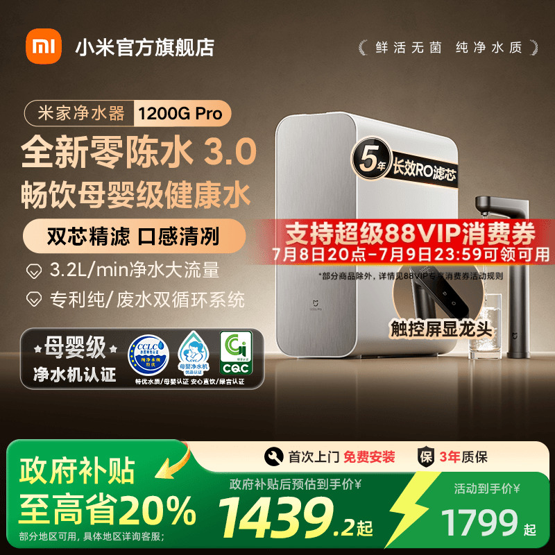 【政府补贴20%】小米米家水龙头过滤净水器1200GPro家用厨房直饮